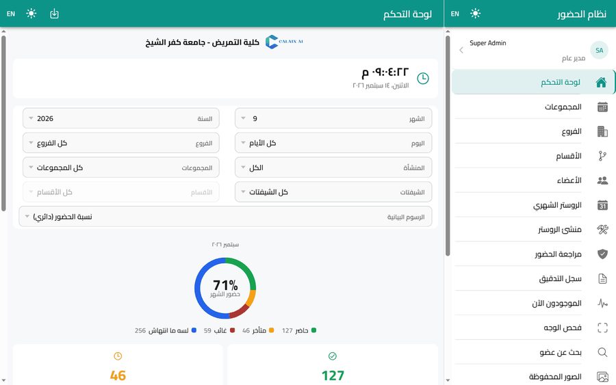 لوحة تحكم منصة الحضور