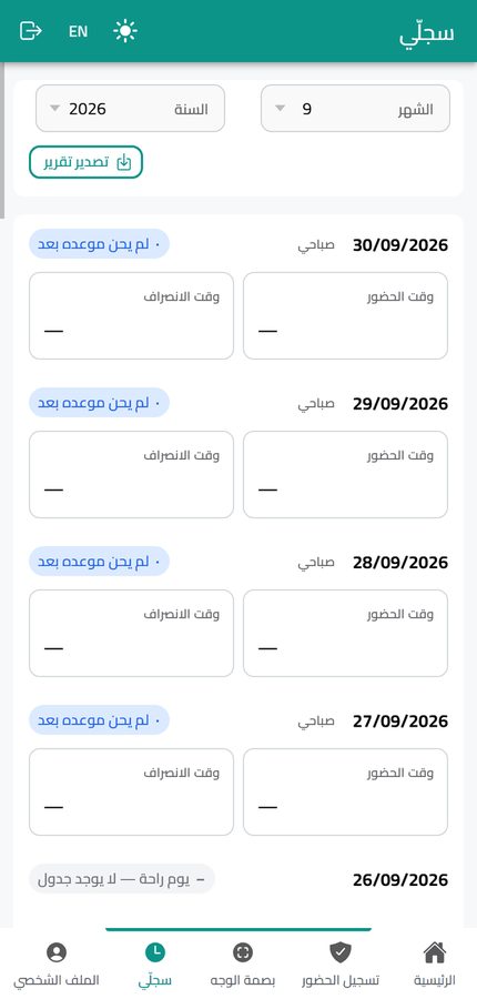 سجل الشهر