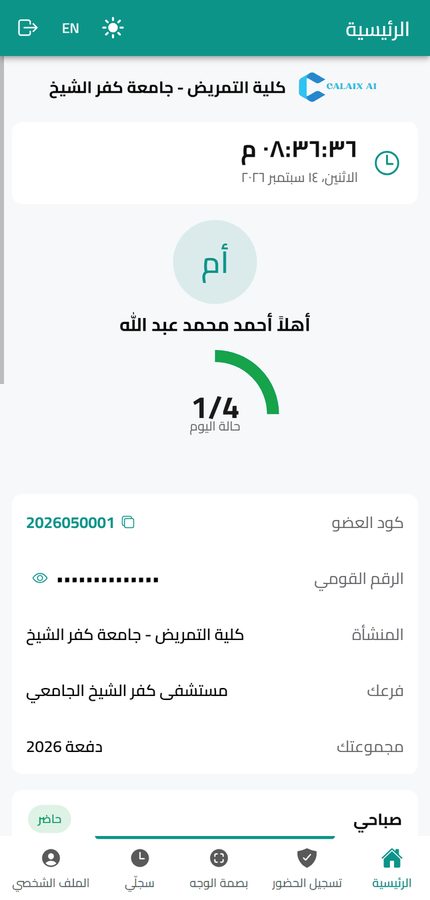 الشاشة الرئيسية للطالب
