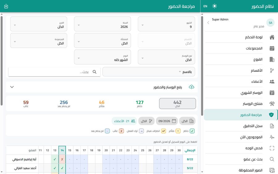 مراجعة حضور طلاب الامتياز للمشرفين